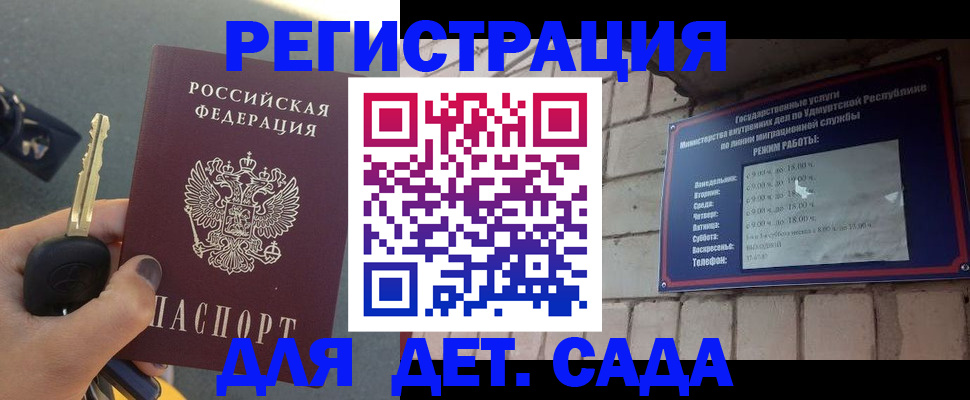 прописка для работы в Торопеце